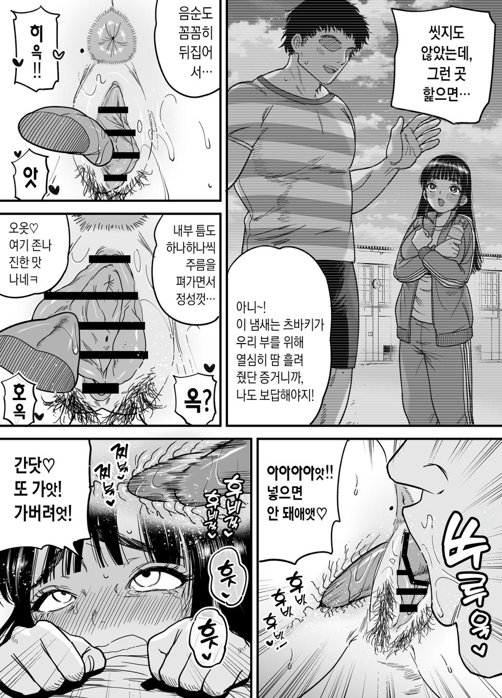 [Ishikarian] Tsubaki-chan wa Masomesu desu. | 츠바키짱은 마조암컷입니다. [Korean] [Team Edge] [Digital] - Page 10