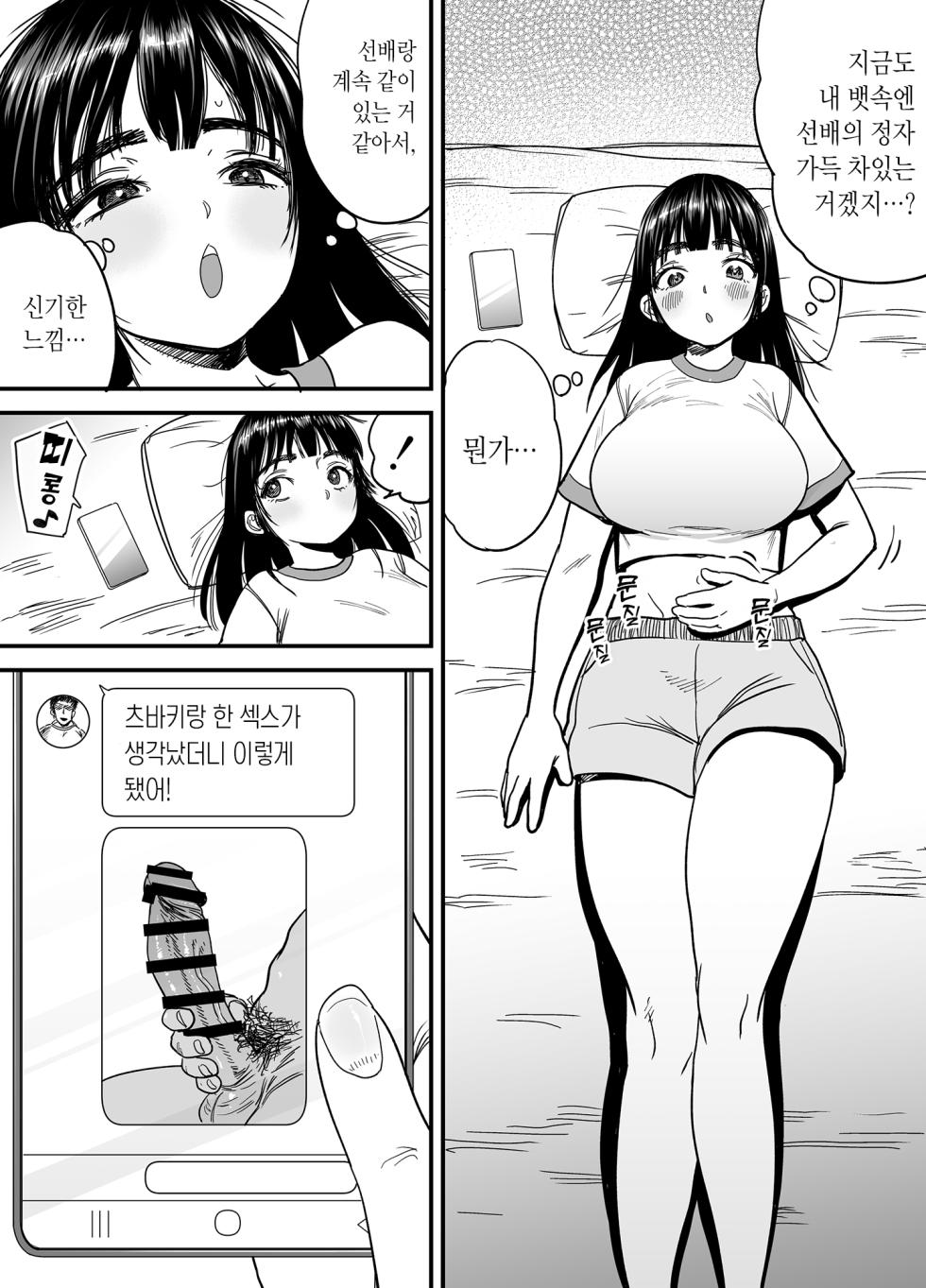 [Ishikarian] Tsubaki-chan wa Masomesu desu. | 츠바키짱은 마조암컷입니다. [Korean] [Team Edge] [Digital] - Page 23