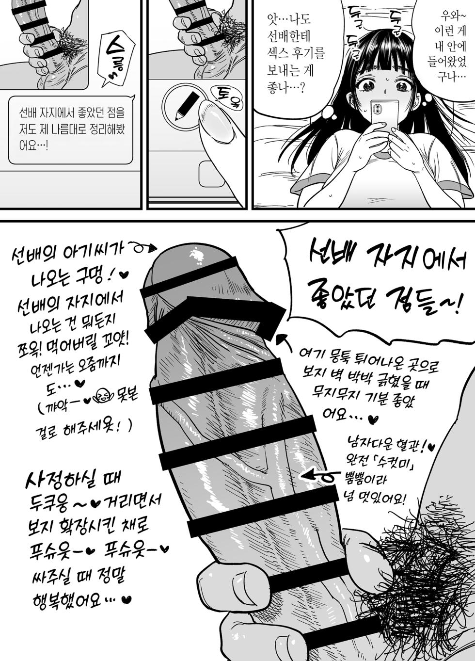 [Ishikarian] Tsubaki-chan wa Masomesu desu. | 츠바키짱은 마조암컷입니다. [Korean] [Team Edge] [Digital] - Page 24