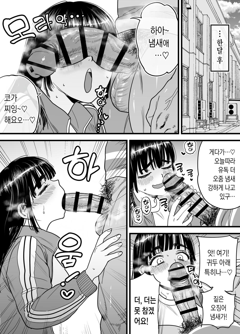 [Ishikarian] Tsubaki-chan wa Masomesu desu. | 츠바키짱은 마조암컷입니다. [Korean] [Team Edge] [Digital] - Page 26