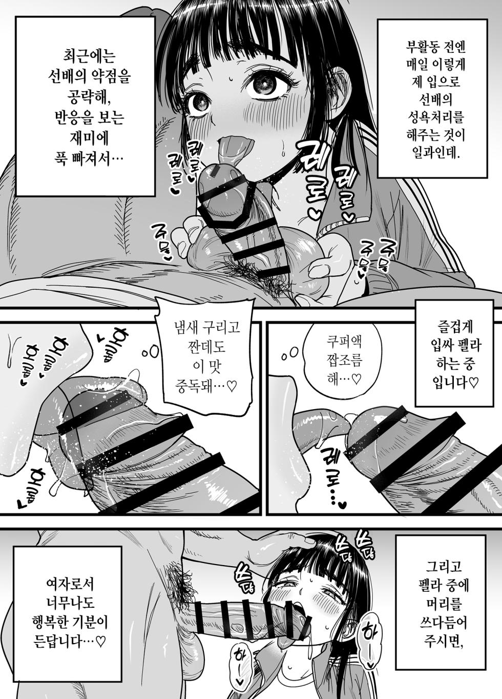 [Ishikarian] Tsubaki-chan wa Masomesu desu. | 츠바키짱은 마조암컷입니다. [Korean] [Team Edge] [Digital] - Page 28
