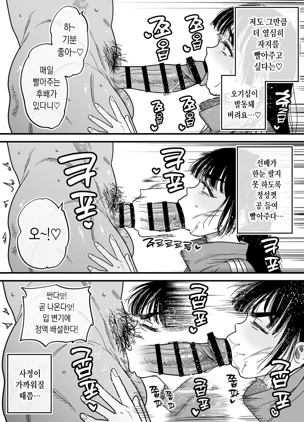 [Ishikarian] Tsubaki-chan wa Masomesu desu. | 츠바키짱은 마조암컷입니다. [Korean] [Team Edge] [Digital] - Page 29