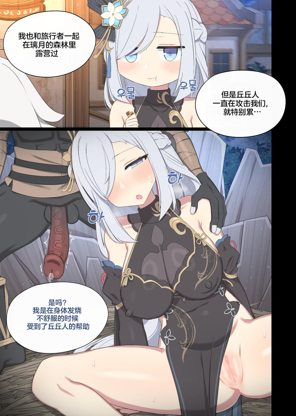 [Poyeop] 2025.03 Shenhe (Genshin Impact) [Chinese] [不咕鸟汉化组] - Page 2