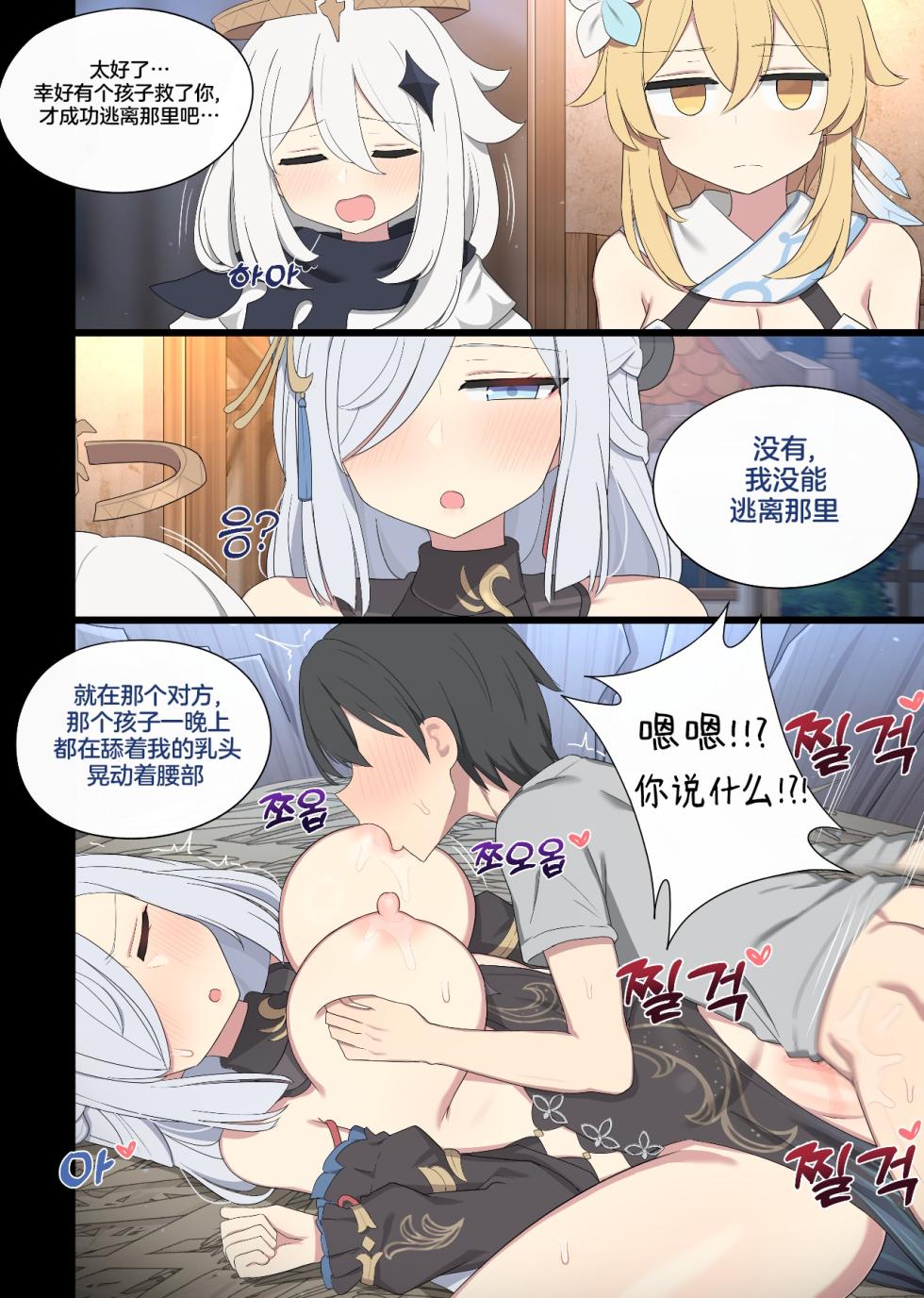 [Poyeop] 2025.03 Shenhe (Genshin Impact) [Chinese] [不咕鸟汉化组] - Page 13