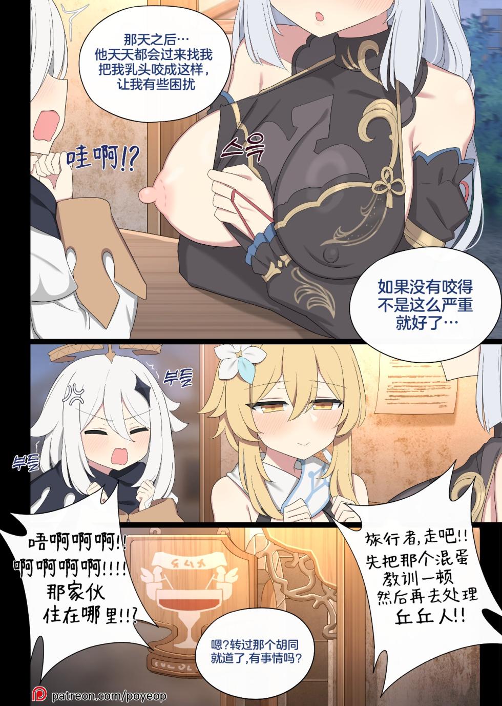 [Poyeop] 2025.03 Shenhe (Genshin Impact) [Chinese] [不咕鸟汉化组] - Page 19