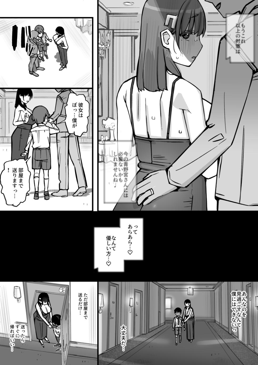 [short_kami] Honey Trap Tokubetsu Taisaku Classroom - Page 19