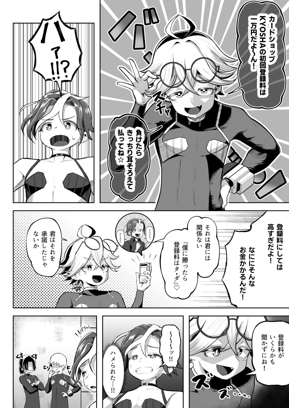 [盛り屋 (森てんこ)] パイズリ・デュエル Phase2 - Page 29