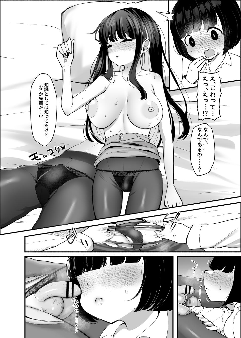 [LittlePencil (Emumiya Nyamu)] Senpa~i, Hayaku Okinai to Watashi, Ninshinchaimasu yo? - Page 9