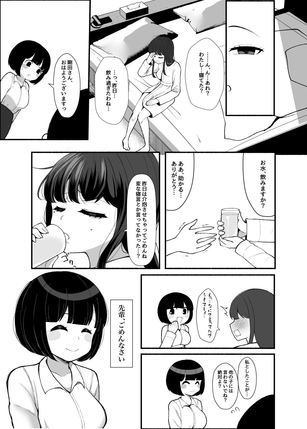 [LittlePencil (えむみやにゃむ)] 【モブ顔後輩×ふたなり上司】「せんぱぁ～い、早く起きないと私、妊娠しちゃいますよぉ?」 - Page 26