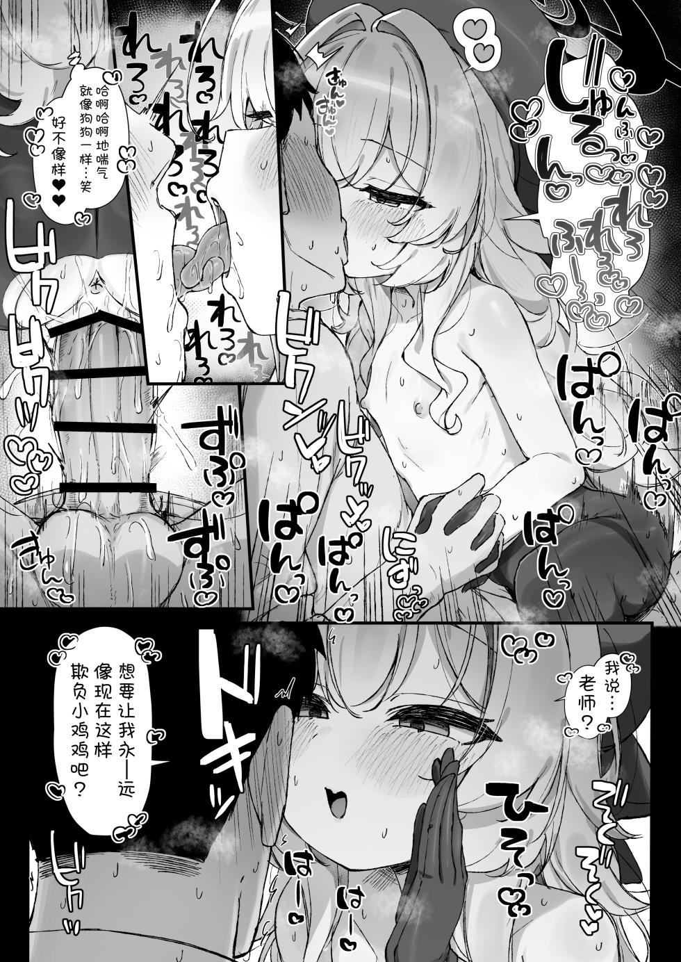 [Uraku] FANBOX汉化合集 (Blue Archive) [Chinese] [欶澜汉化组] - Page 6