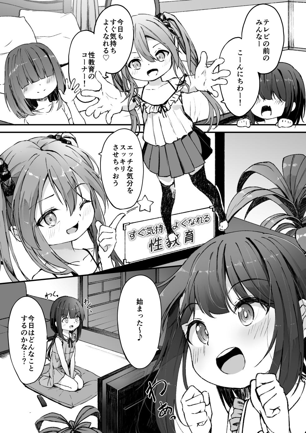 [Dokidokidou (Utatane)] Dokidoki Onanie Time - Page 2