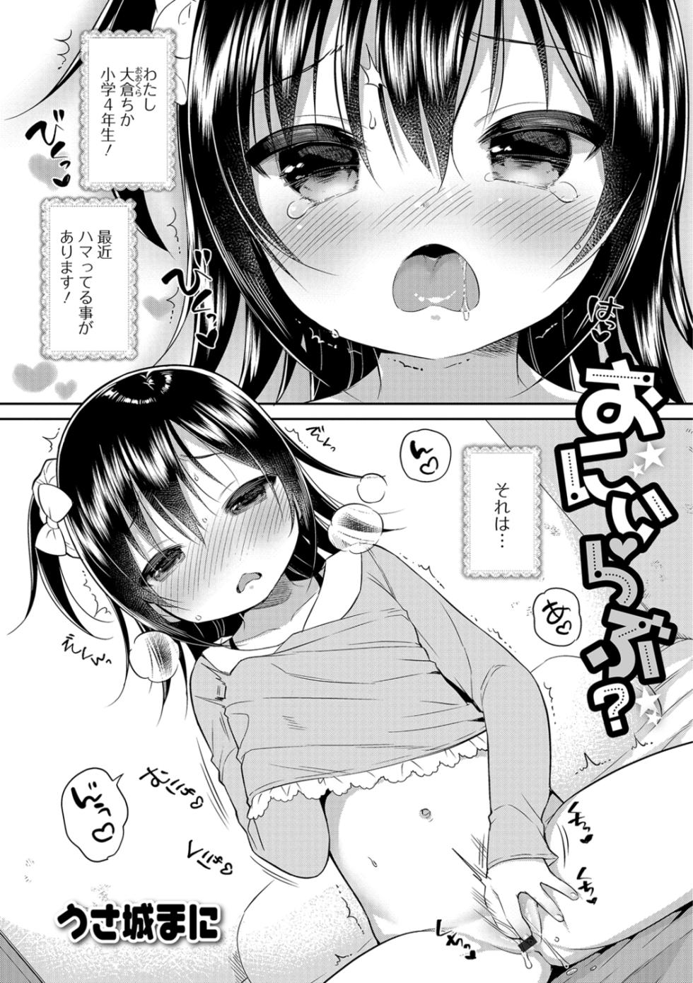 [Anthology] Imouto ga Heya de Onanie shiteta Ken - Page 3