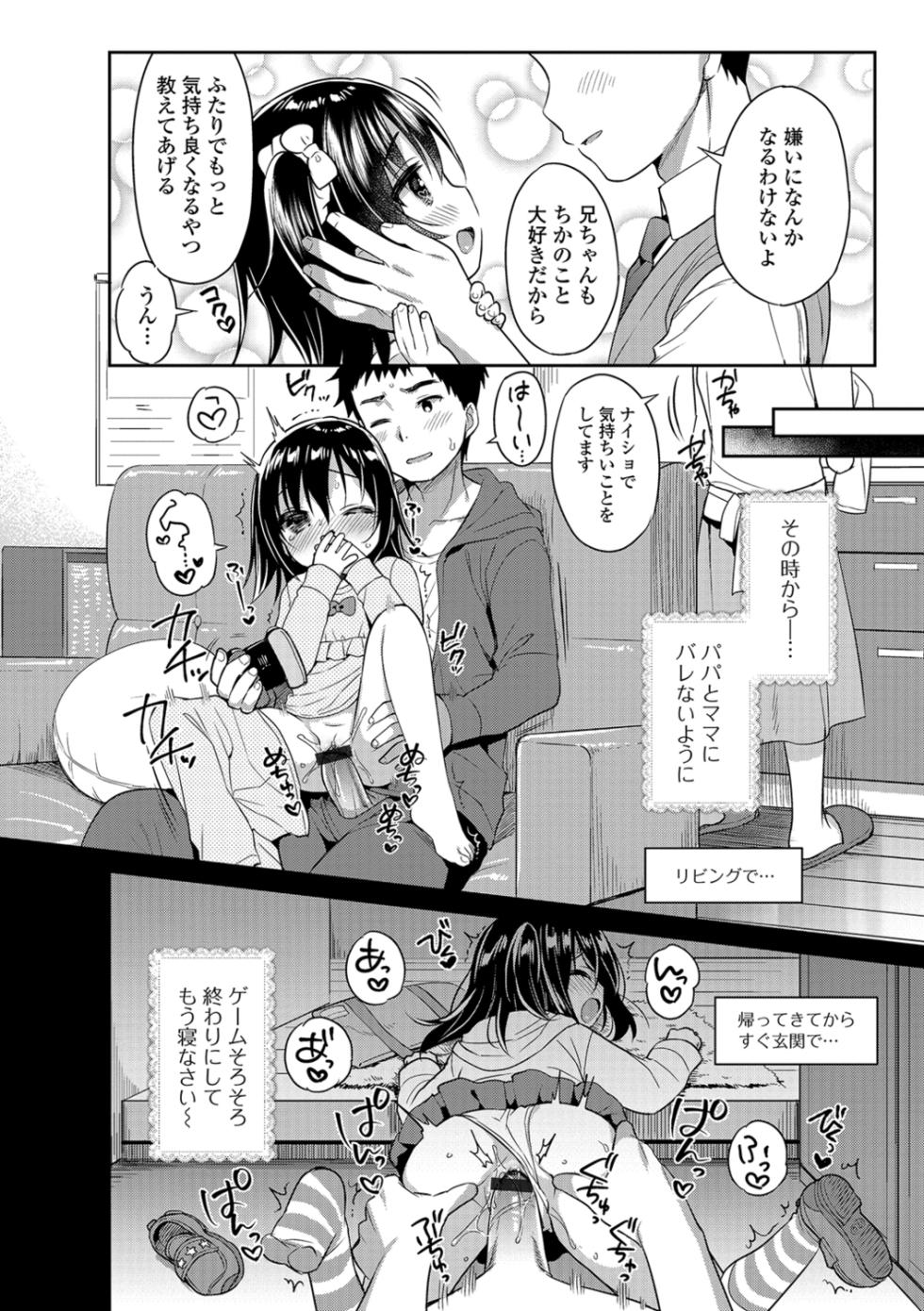 [Anthology] Imouto ga Heya de Onanie shiteta Ken - Page 6