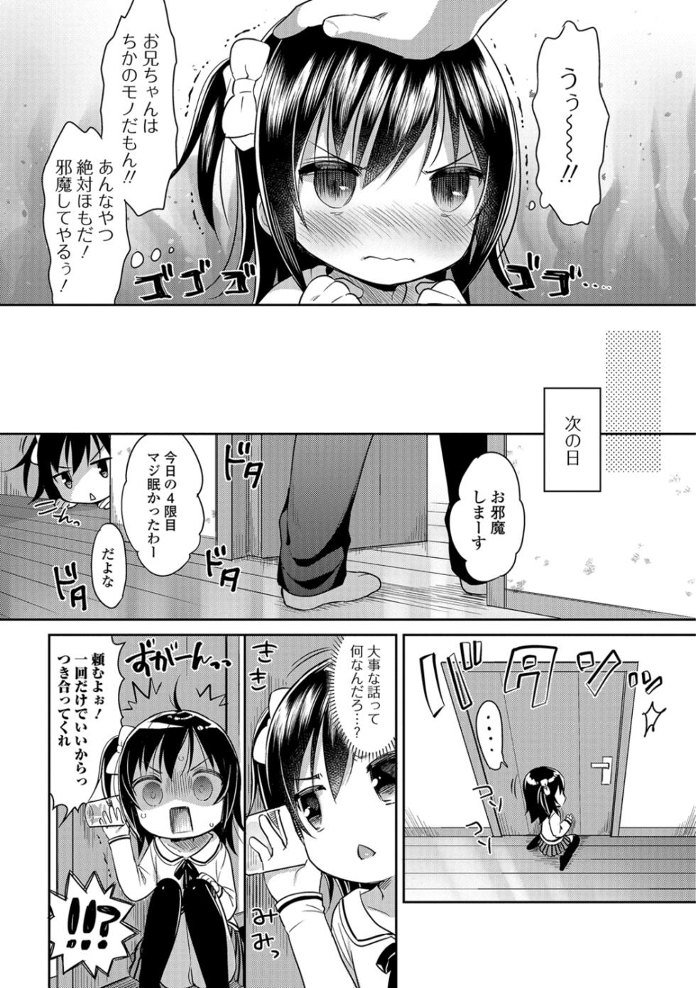 [Anthology] Imouto ga Heya de Onanie shiteta Ken - Page 11