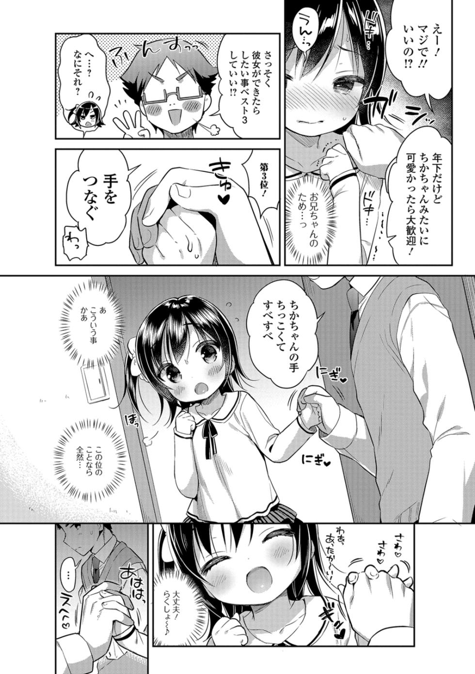[Anthology] Imouto ga Heya de Onanie shiteta Ken - Page 14