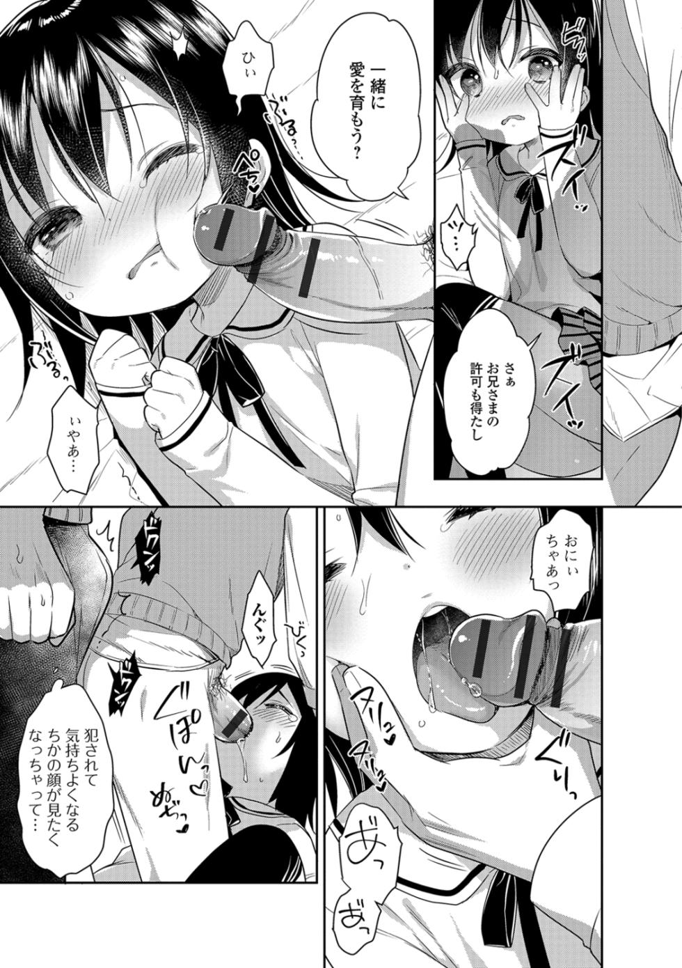 [Anthology] Imouto ga Heya de Onanie shiteta Ken - Page 17