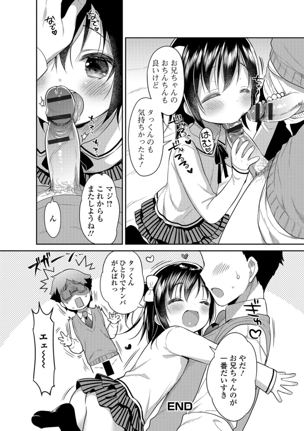 [Anthology] Imouto ga Heya de Onanie shiteta Ken - Page 22
