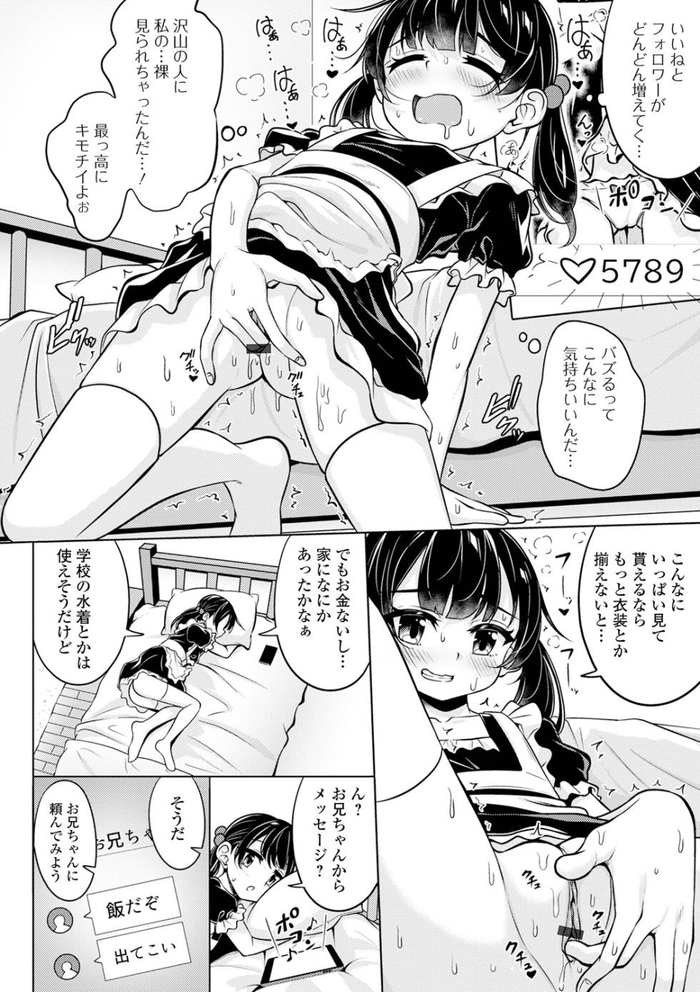 [Anthology] Imouto ga Heya de Onanie shiteta Ken - Page 28
