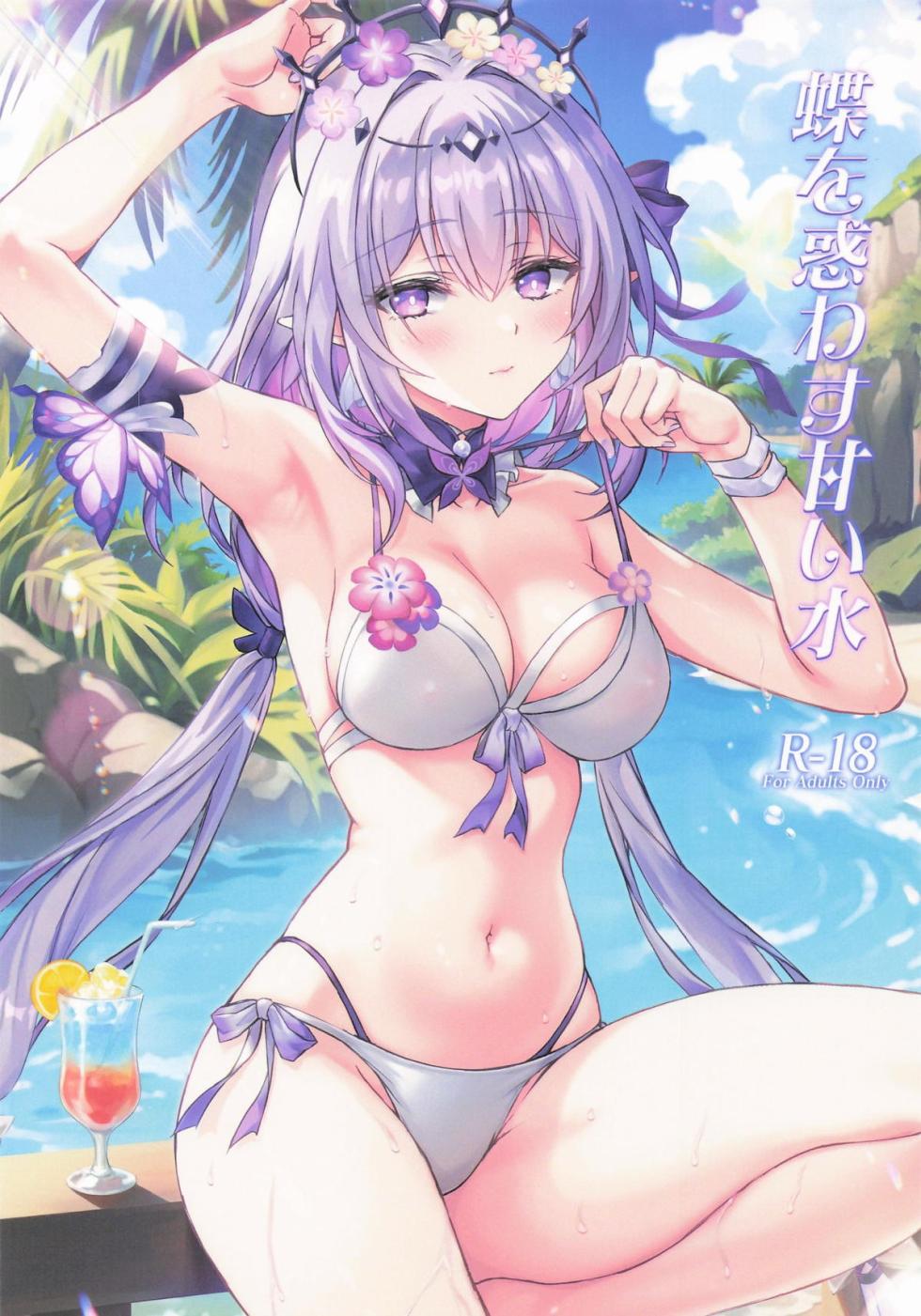 (C106) [Akaneiro (Rimiki)] Chou o Madowasu Amai Mizu (Honkai: Star Rail) - Page 1