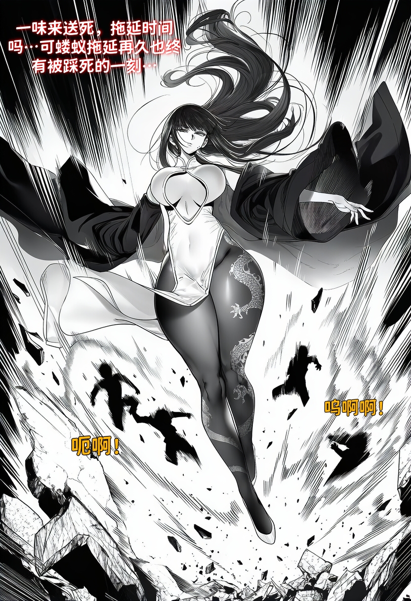 [红姬] 世外最强全女宗门的覆灭——第四话 [Chinese] [AI Generated] - Page 17