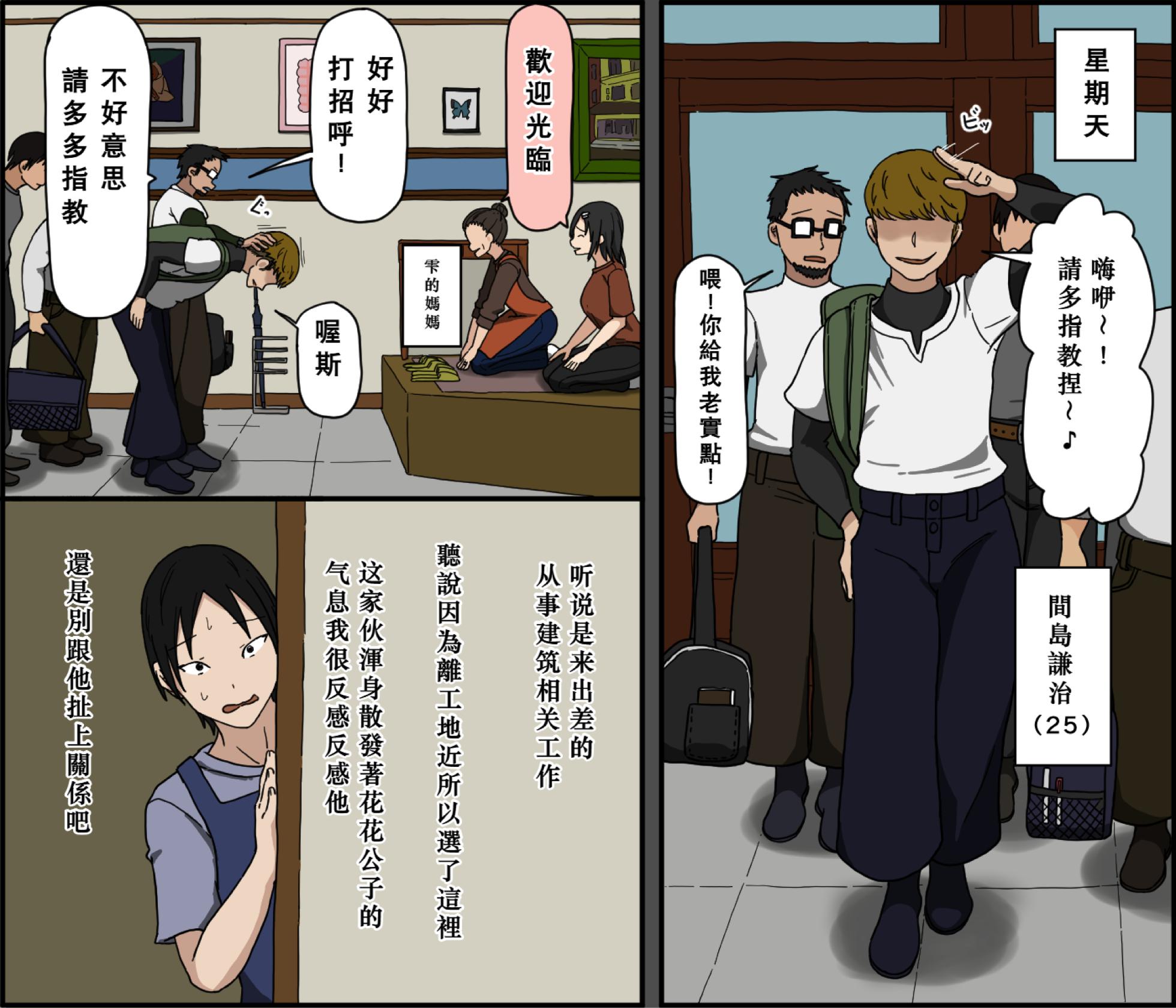 [Iris art (Toda Hisaya)] Ki ni Kuwanai Charao ga Kite kara Isshuukan no Dekigoto【Chinese】 - Page 7