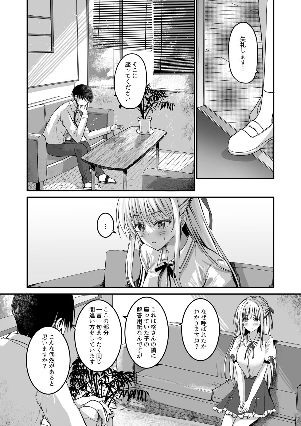 [TwinBox (Hanahanamaki, Sousouman)] Oshiego no Yowami o Nigitte Mata o Hirakaseta -Kanzenban- [Digital] - Page 5
