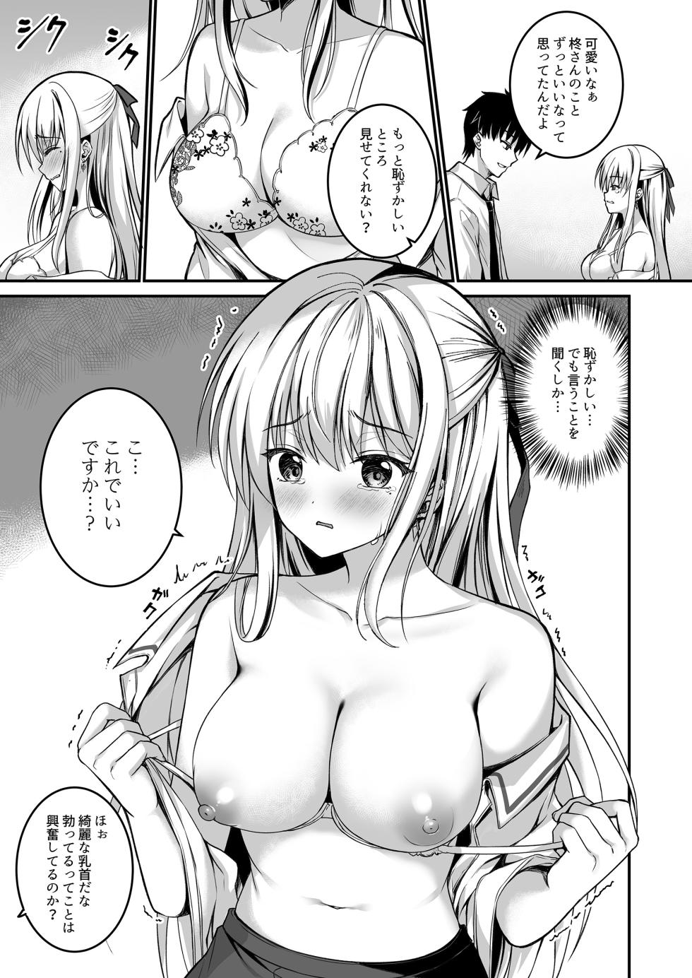 [TwinBox (Hanahanamaki, Sousouman)] Oshiego no Yowami o Nigitte Mata o Hirakaseta -Kanzenban- [Digital] - Page 8