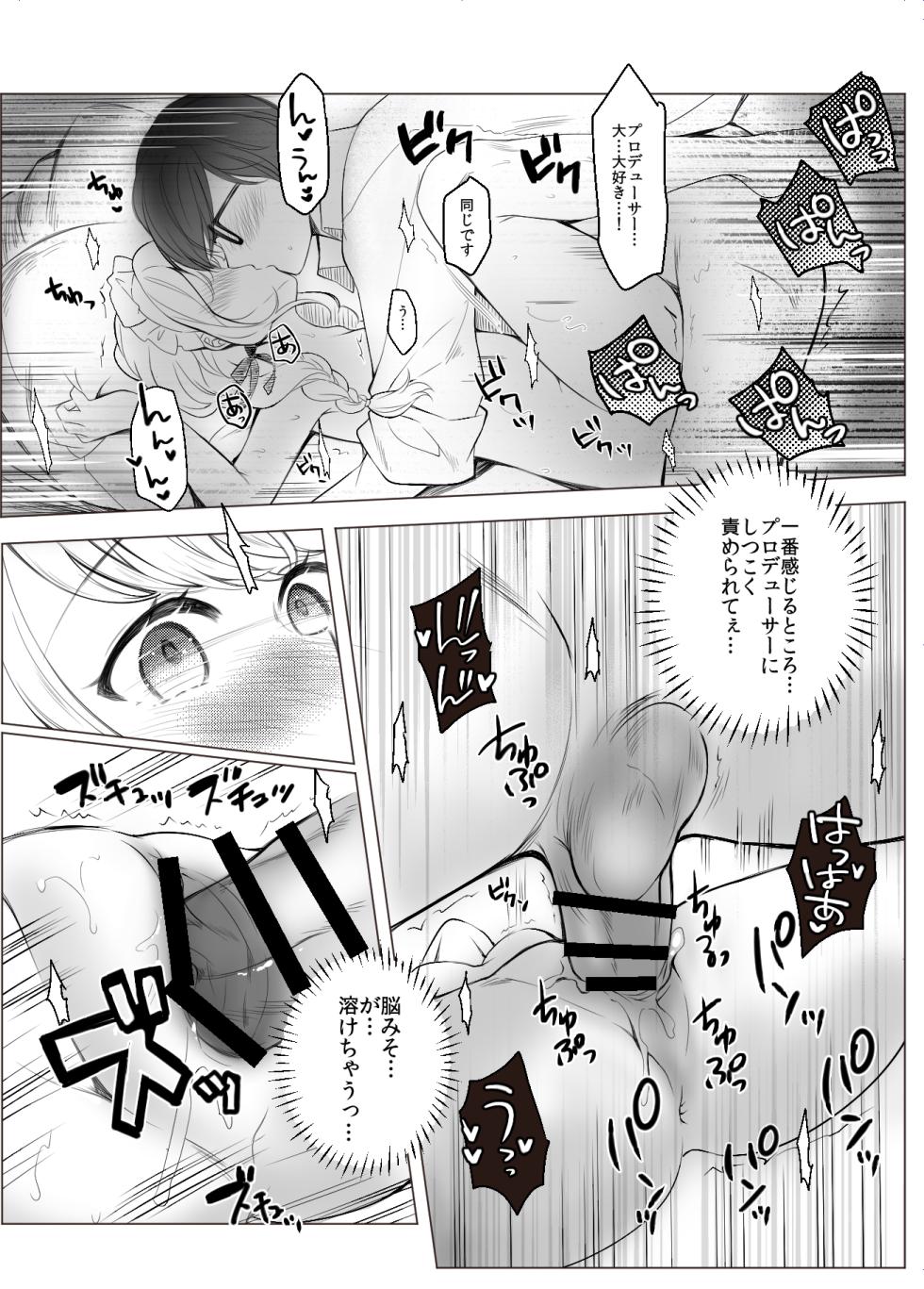 [REI's ROOM (REI)] Kotone wa Papa-Katsu Hajimetai (Gakuen IDOLM@STER) [Digital] - Page 13