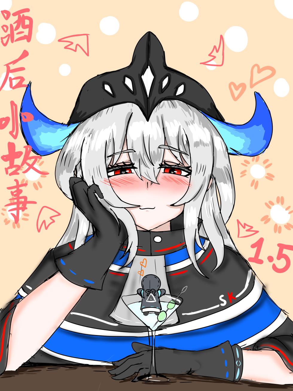 （纯爱）斯卡蒂与博士の酒后小故事ver.1.5 - Page 1