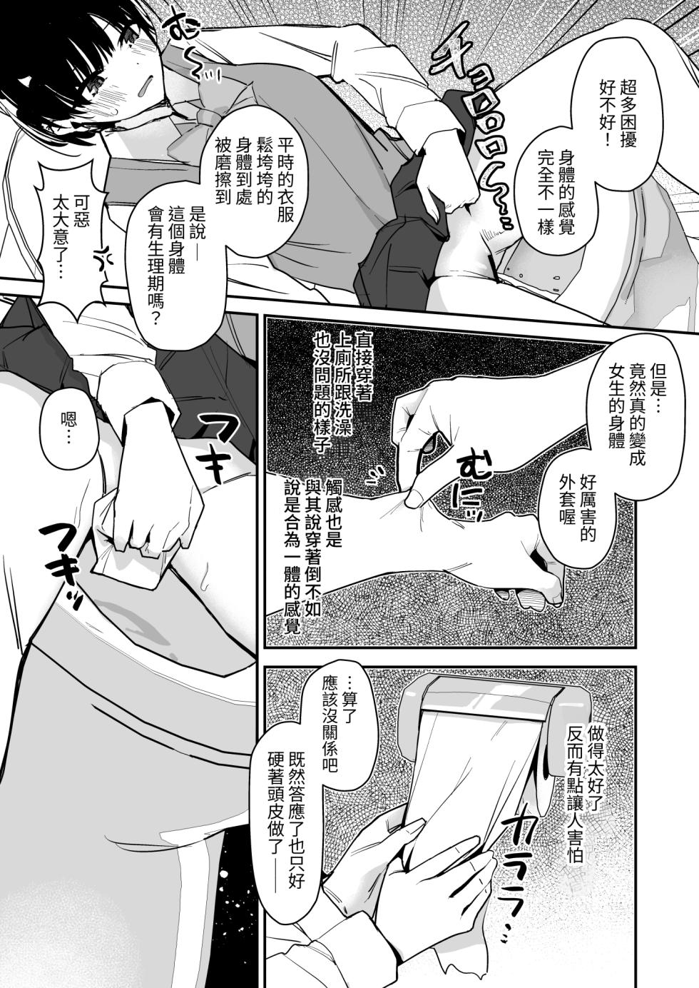 [Miyazaki Usagi House (Miyazaki)] Joshi no Kawa Nuida noni, Nande!? [Chinese] [みみ屋] - Page 6