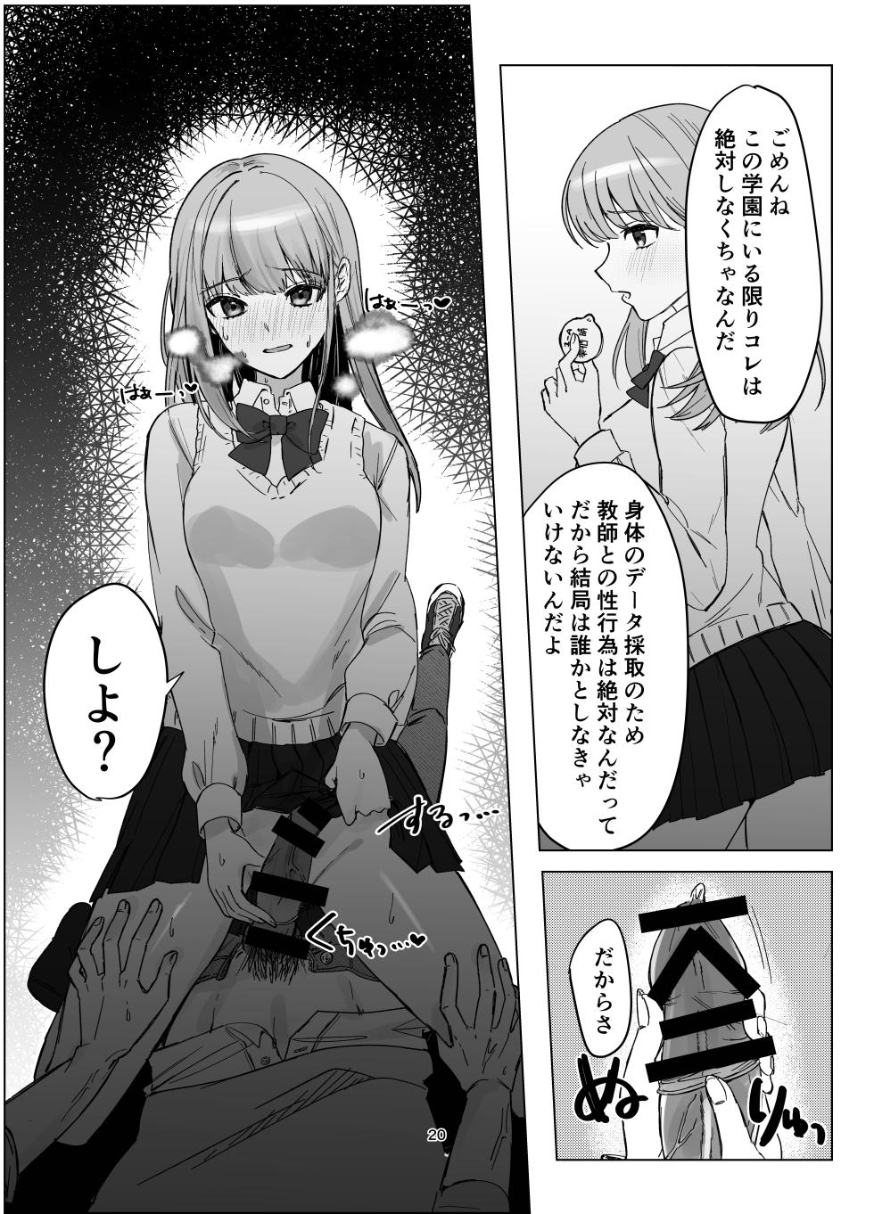 [Touen Ketsugi (Nashinomi)] Zettai Nyotaika TS Gakuen [Digital] - Page 20