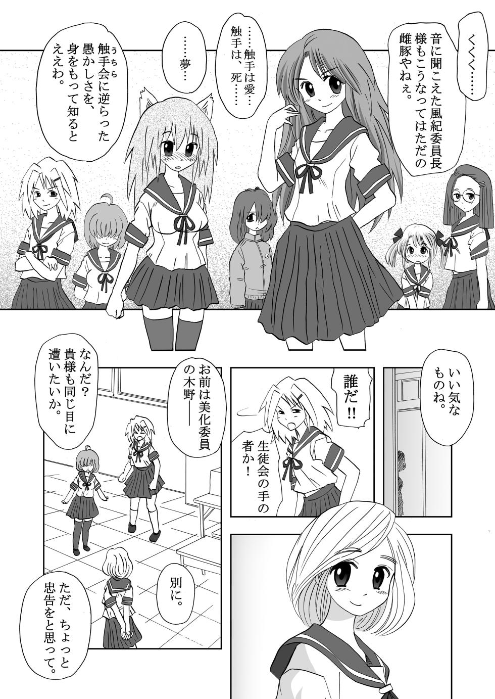 [Nihon Shokushu Shinkou Kyoukai (Various)] GaSSyoku 3 [Digital] - Page 33