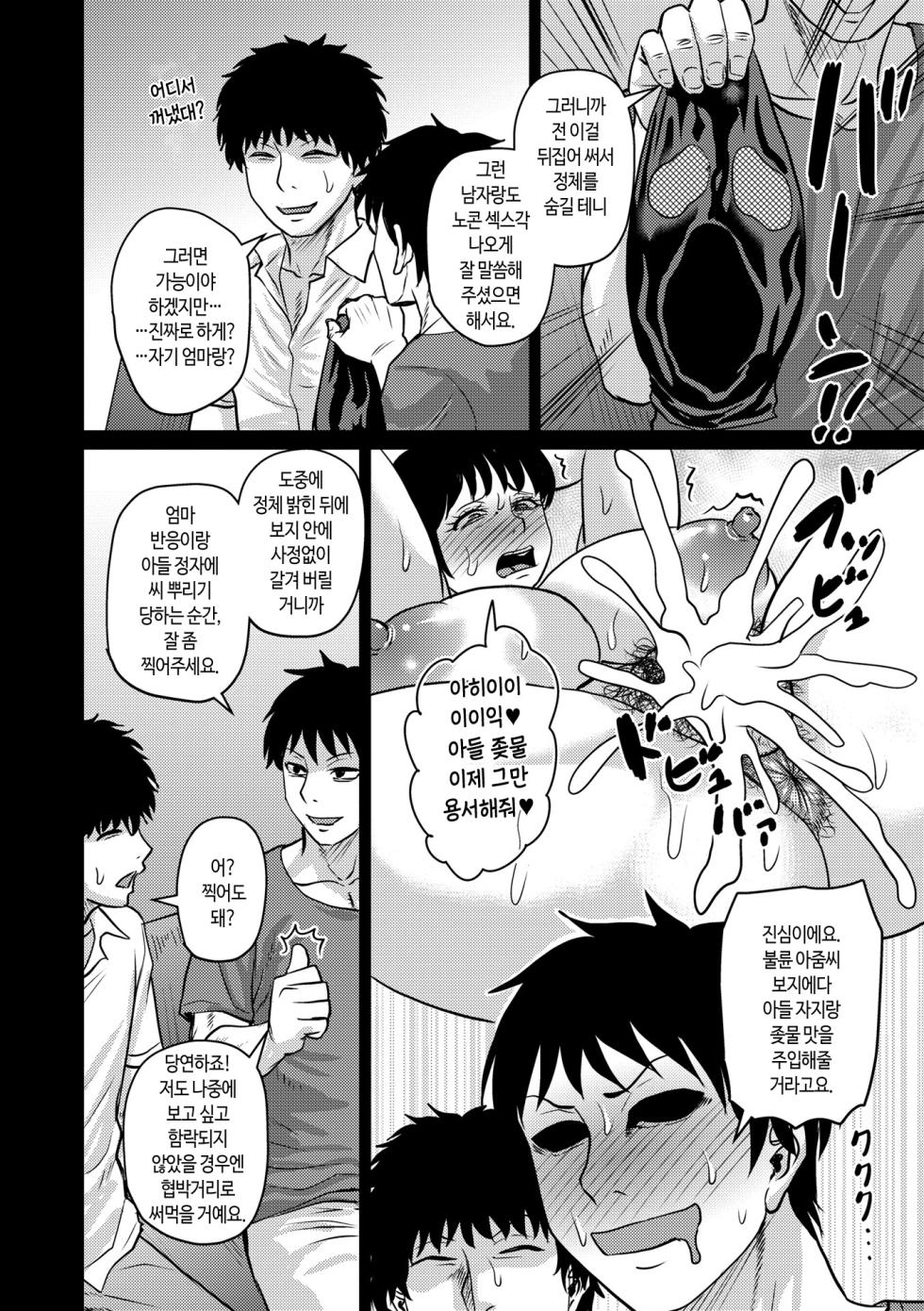 [Jirou] Jukujo Suki na Ore no Atarashii Tobira | 미시에 환장하는 나의 새로운 문 (COMIC Masyo 2025-10) [Korean] [Digital] - Page 28