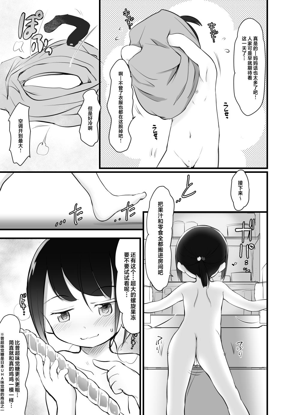[Wancho-ke (Wancho)] Imouto wa Minna Onii-chan ga Suki! 6 | 全世界的妹妹都最喜欢哥哥了！6 [Chinese] [欶澜汉化组] [Digital] - Page 5
