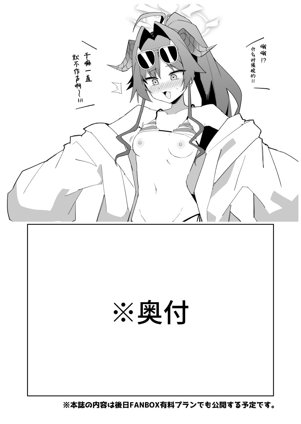 [Himiya Zyo-zu] 看看谁能先让老师射出来的色色比赛 (Blue Archive) [Chinese] [欶澜汉化组] - Page 5