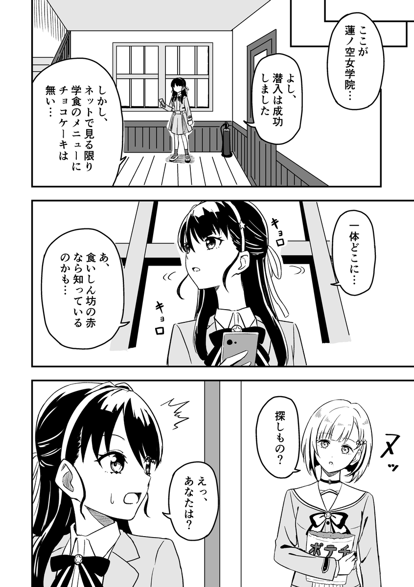 SKY×FAMILY（ラブライブ!蓮ノ空女学院スクールアイドルクラブ） - Page 9