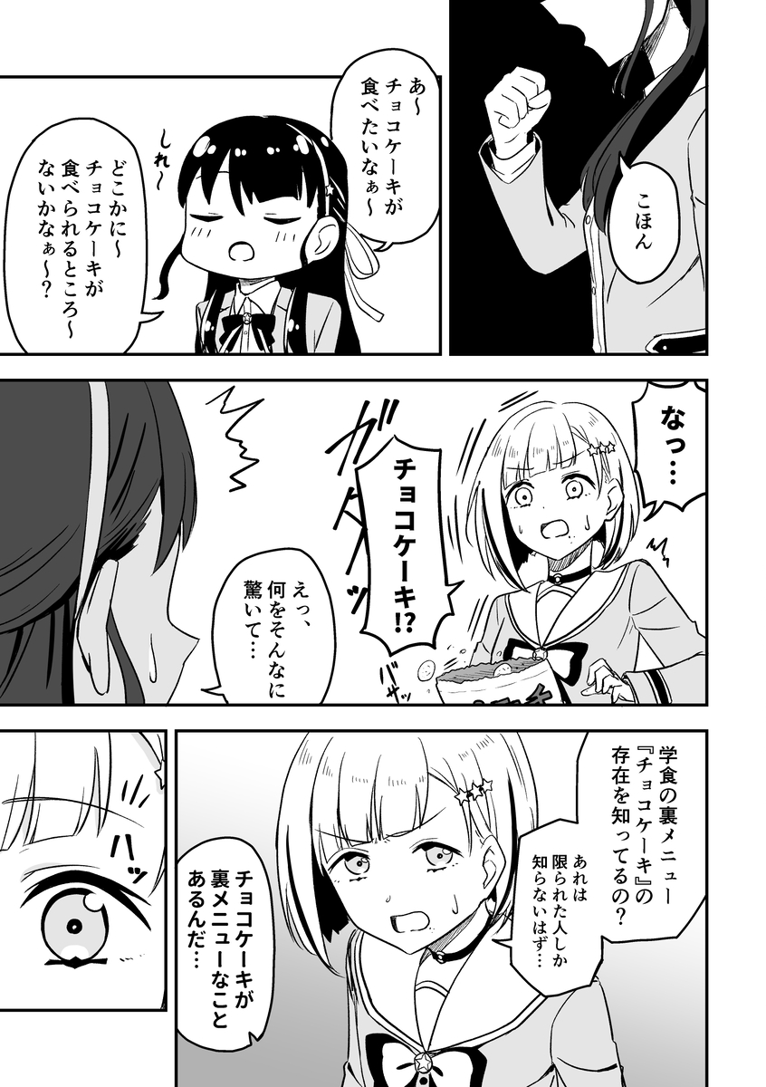 SKY×FAMILY（ラブライブ!蓮ノ空女学院スクールアイドルクラブ） - Page 12