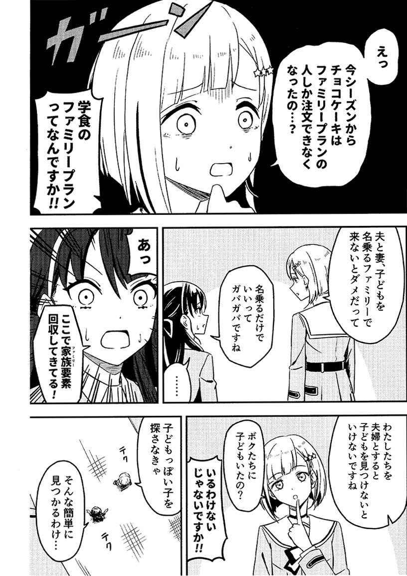 SKY×FAMILY（ラブライブ!蓮ノ空女学院スクールアイドルクラブ） - Page 14