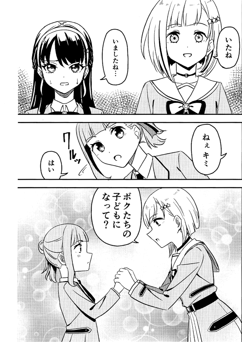 SKY×FAMILY（ラブライブ!蓮ノ空女学院スクールアイドルクラブ） - Page 16