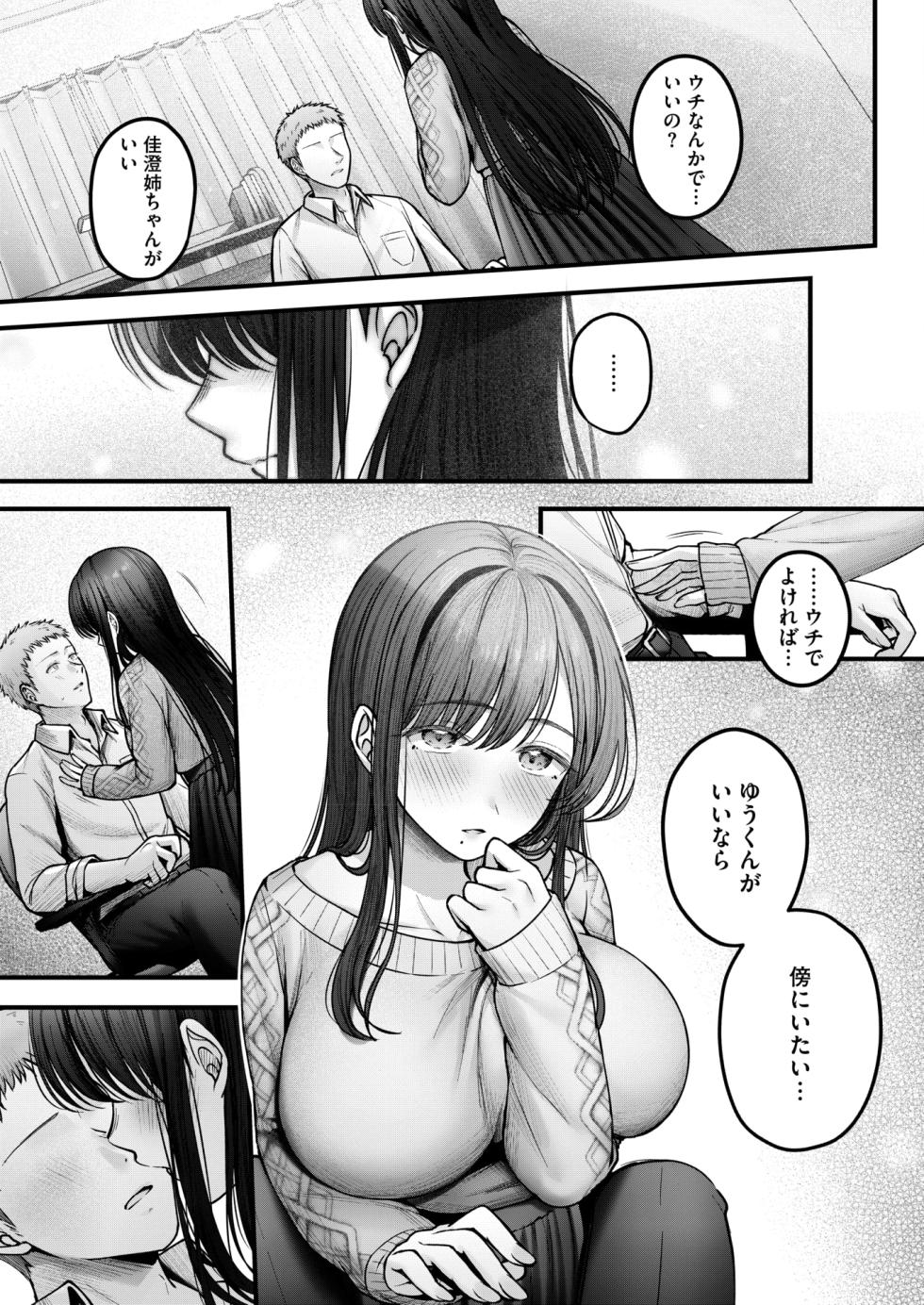 COMIC HOTMILK 2026-01 [Digital] - Page 25