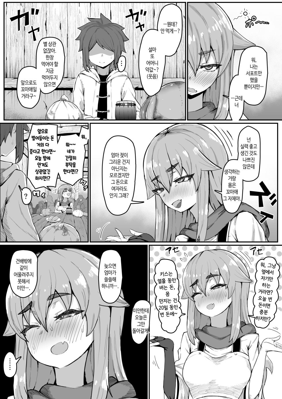 [Muru no Honbako] Elf no Haha to Haramu made | 엘프인 엄마와 임신할 때까지 [Korean] - Page 5