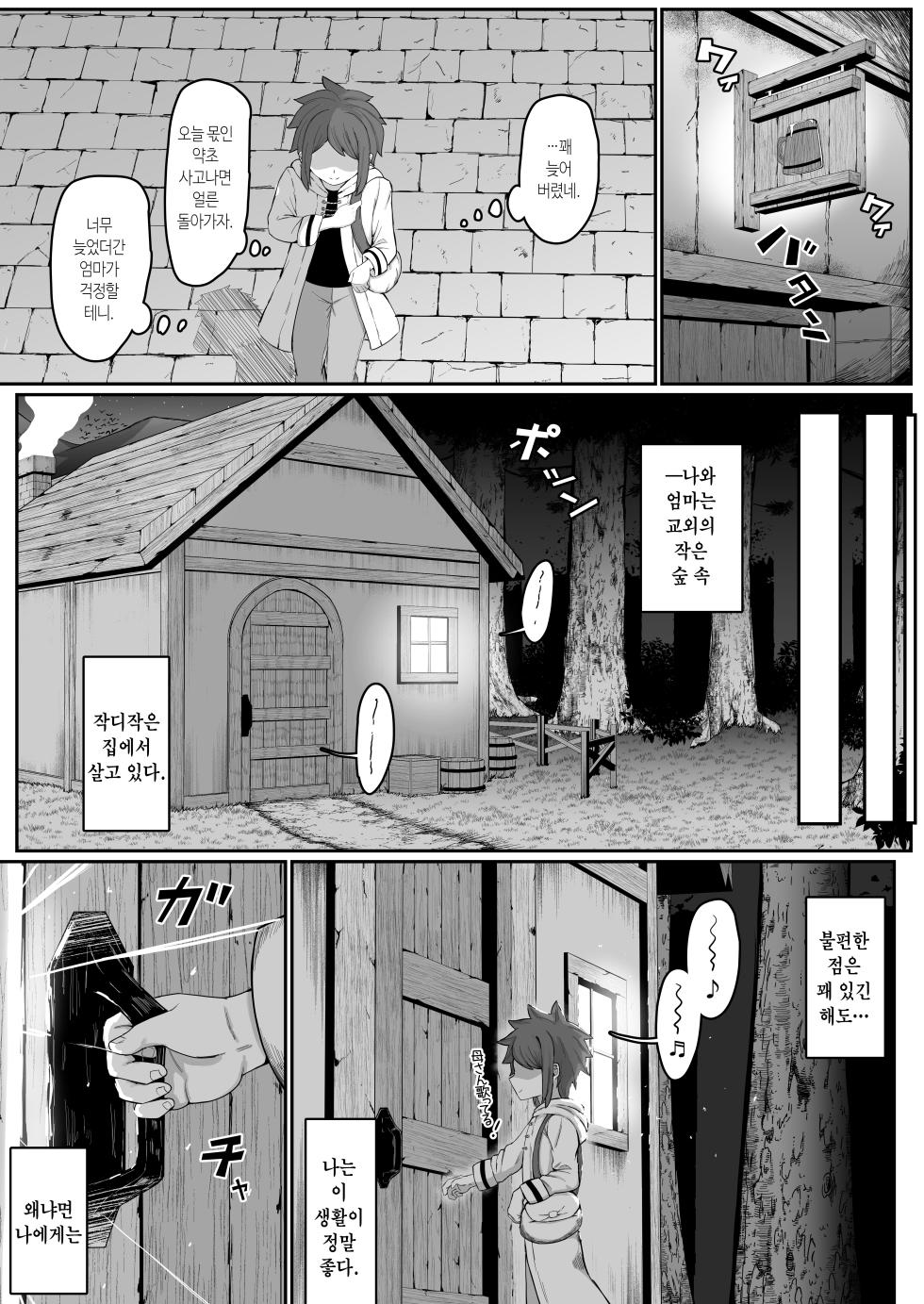 [Muru no Honbako] Elf no Haha to Haramu made | 엘프인 엄마와 임신할 때까지 [Korean] - Page 7