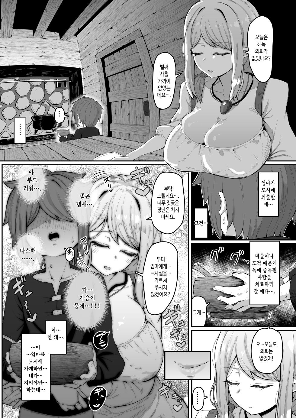 [Muru no Honbako] Elf no Haha to Haramu made | 엘프인 엄마와 임신할 때까지 [Korean] - Page 12
