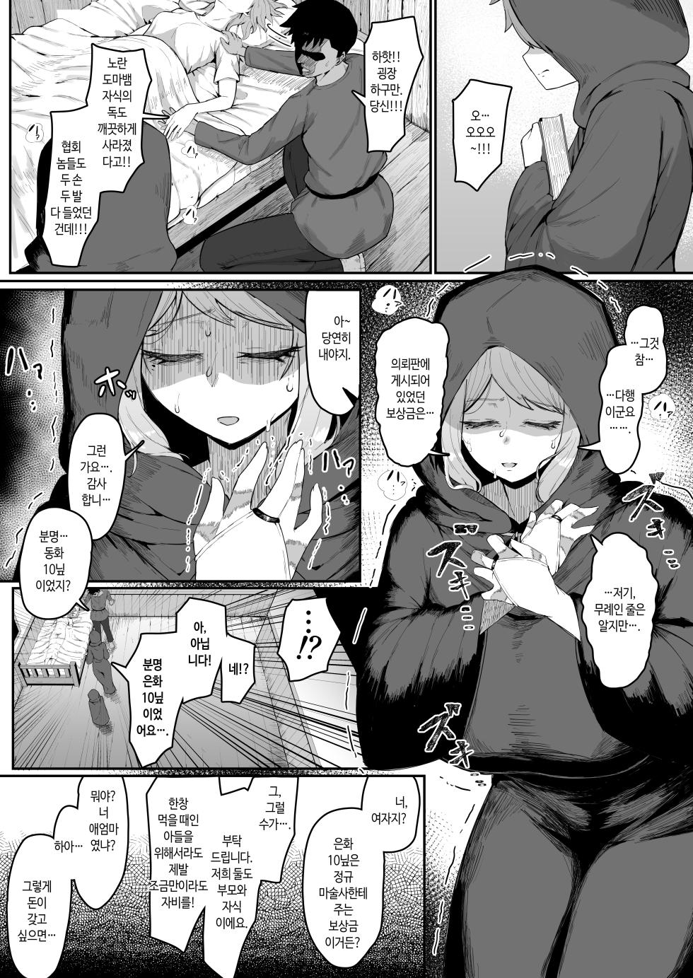 [Muru no Honbako] Elf no Haha to Haramu made | 엘프인 엄마와 임신할 때까지 [Korean] - Page 16