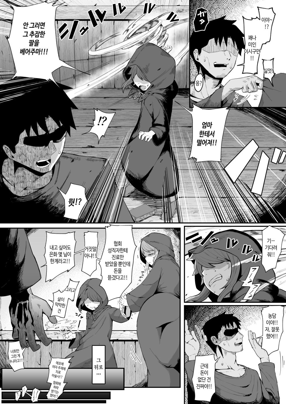 [Muru no Honbako] Elf no Haha to Haramu made | 엘프인 엄마와 임신할 때까지 [Korean] - Page 18