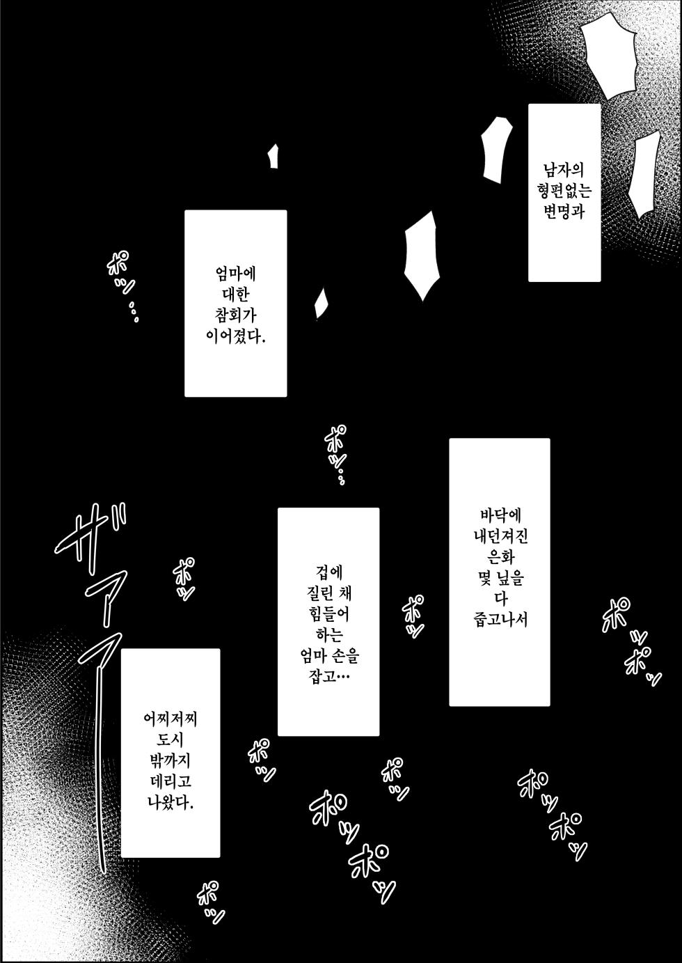 [Muru no Honbako] Elf no Haha to Haramu made | 엘프인 엄마와 임신할 때까지 [Korean] - Page 19
