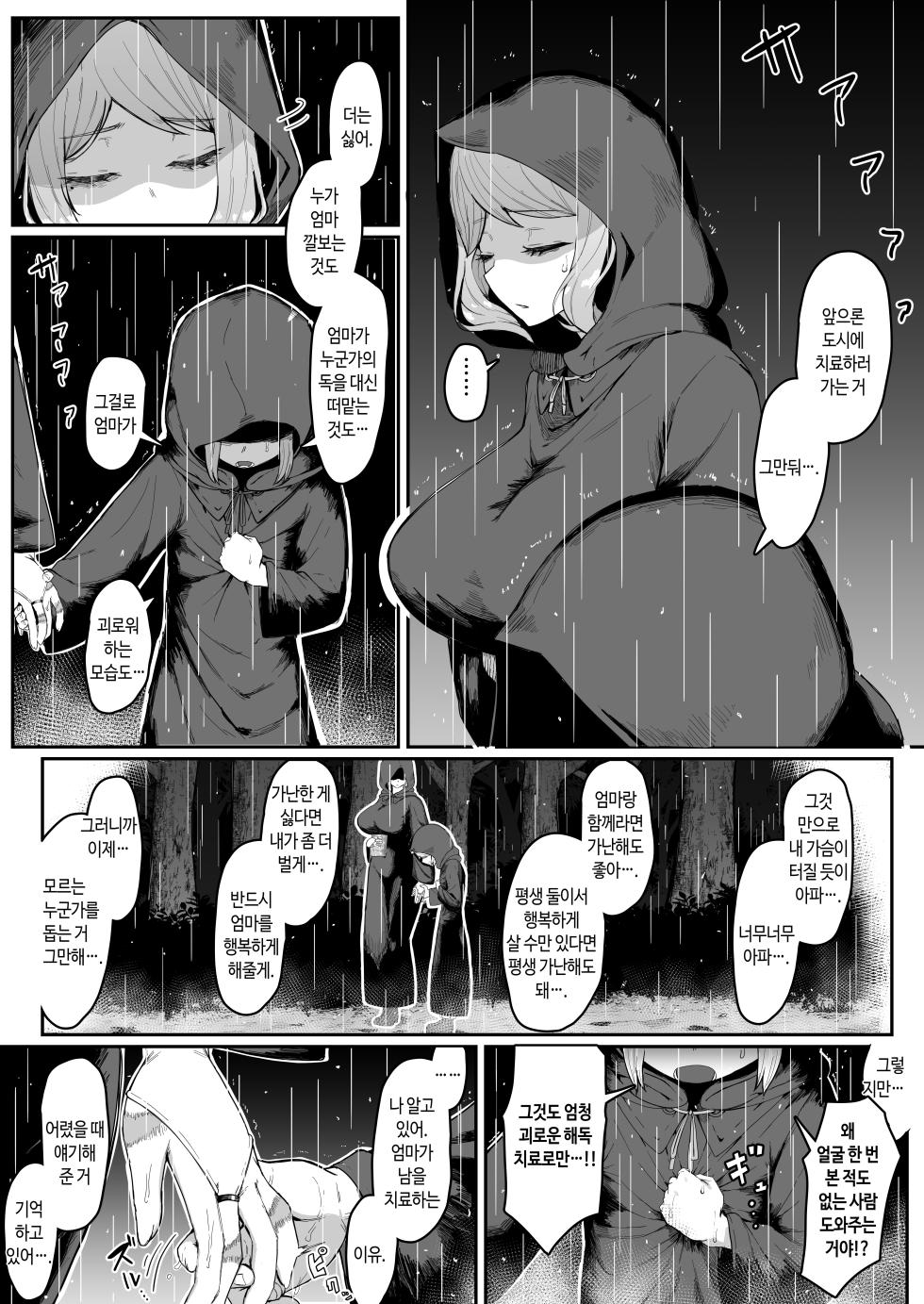 [Muru no Honbako] Elf no Haha to Haramu made | 엘프인 엄마와 임신할 때까지 [Korean] - Page 21