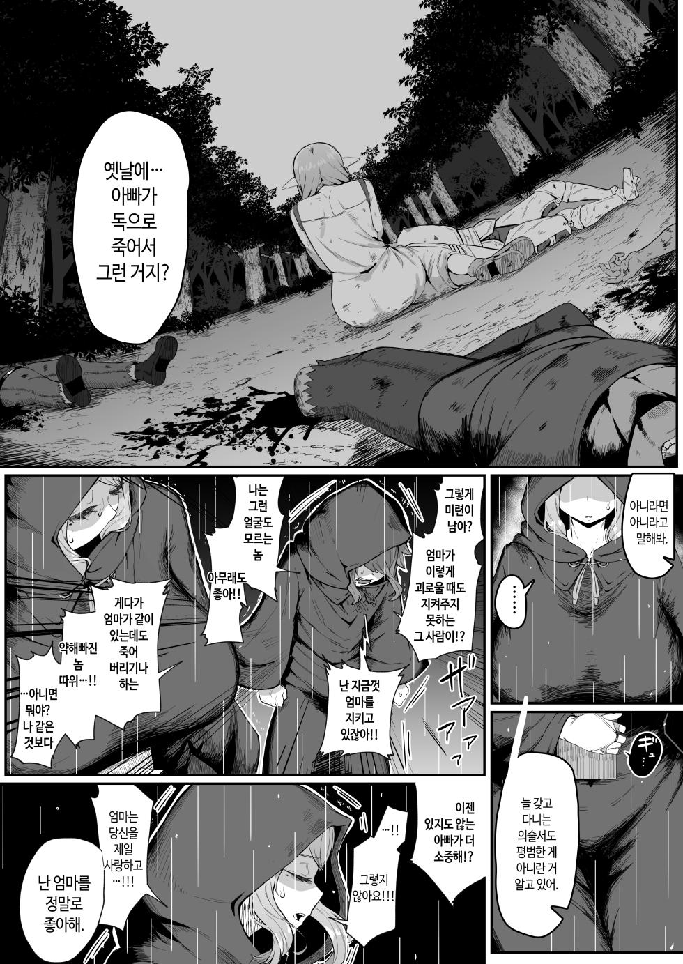 [Muru no Honbako] Elf no Haha to Haramu made | 엘프인 엄마와 임신할 때까지 [Korean] - Page 22