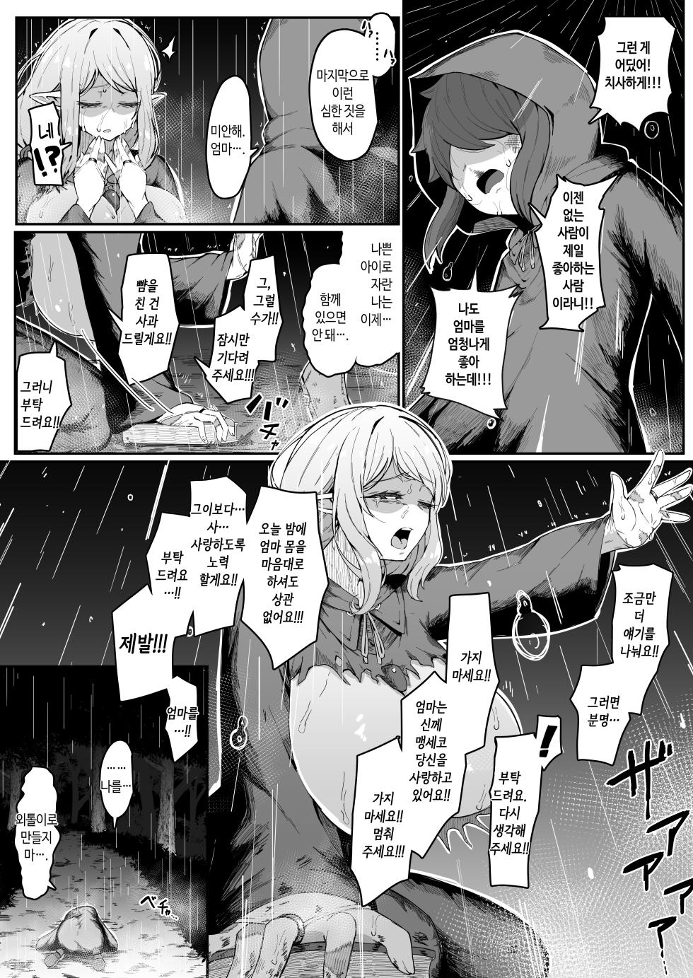 [Muru no Honbako] Elf no Haha to Haramu made | 엘프인 엄마와 임신할 때까지 [Korean] - Page 28