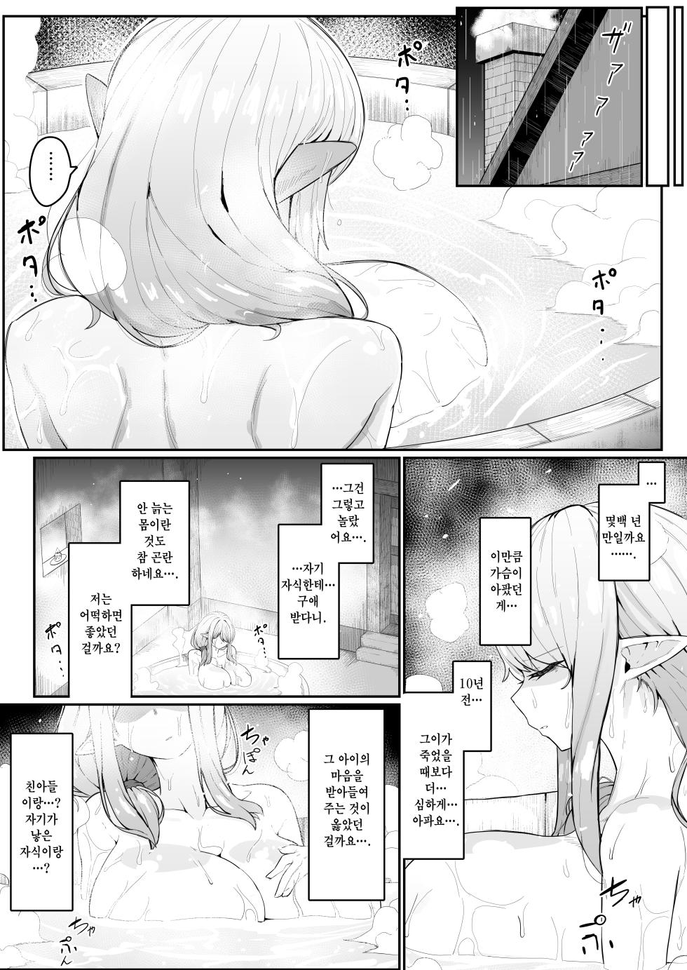[Muru no Honbako] Elf no Haha to Haramu made | 엘프인 엄마와 임신할 때까지 [Korean] - Page 29